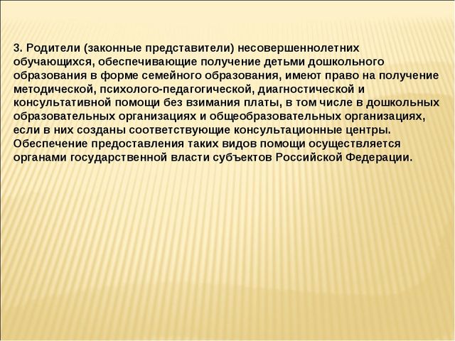 Презентация 273 ФЗ об Образовании для ДОУ