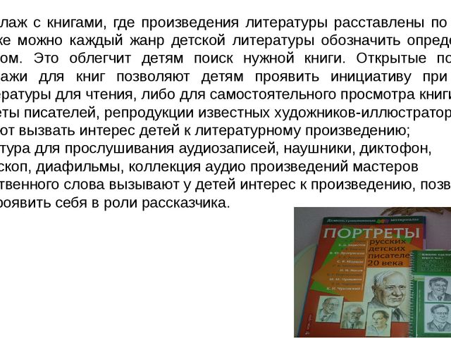 Презентация для педагогов "Создание условий в ДОУ для приобщения детей к чтению художественной литературы"