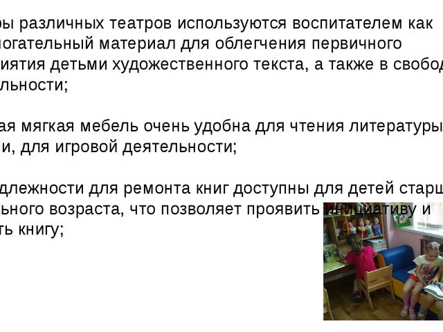 Презентация для педагогов "Создание условий в ДОУ для приобщения детей к чтению художественной литературы"
