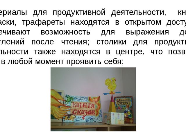 Презентация для педагогов "Создание условий в ДОУ для приобщения детей к чтению художественной литературы"