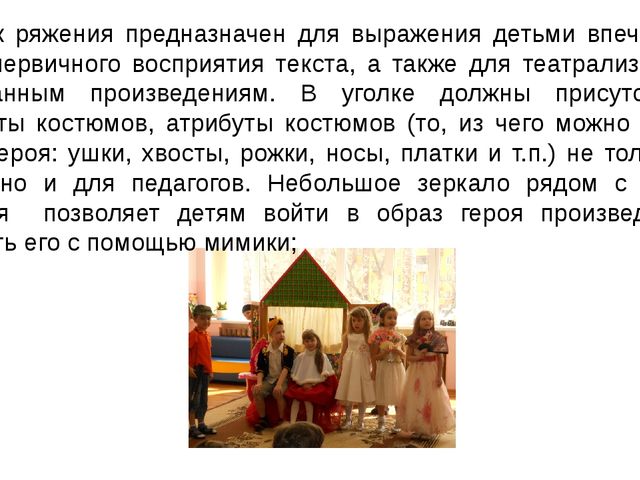 Презентация для педагогов "Создание условий в ДОУ для приобщения детей к чтению художественной литературы"