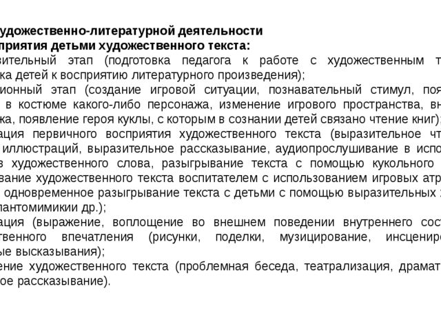 Презентация для педагогов "Создание условий в ДОУ для приобщения детей к чтению художественной литературы"
