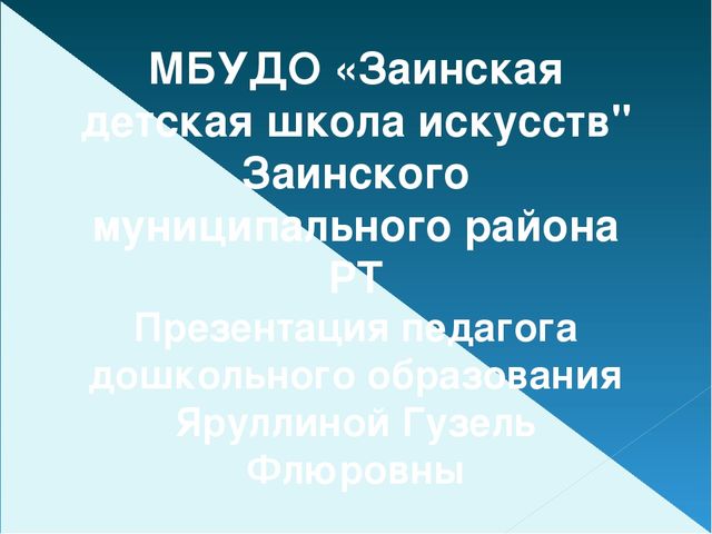 Презентация для родительского собрания "Наша школа"