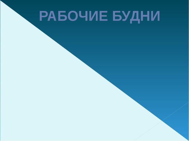 Презентация для родительского собрания "Наша школа"