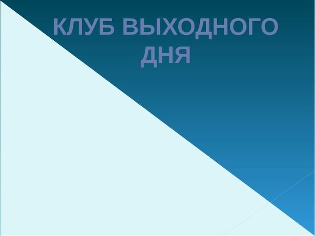 Презентация для родительского собрания "Наша школа"