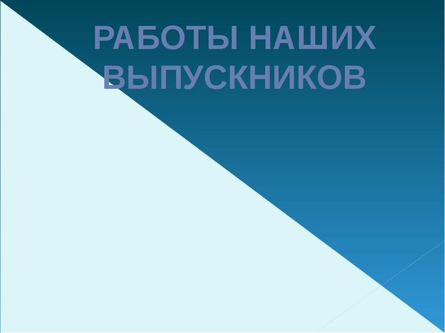 Презентация для родительского собрания "Наша школа"