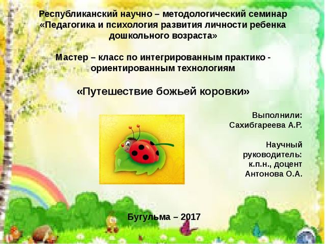 Мастер класс по интегрированным практико- ориентированным технологиям