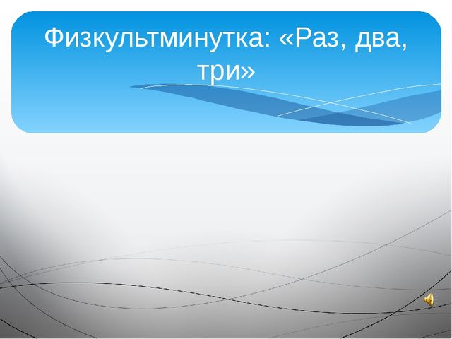 Презентация по развитию речи на тему "Путешествие в зимний лес"