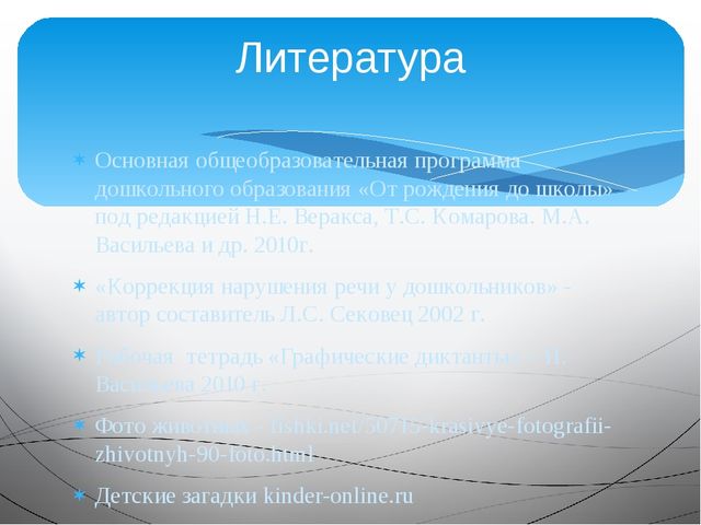 Презентация по развитию речи на тему "Путешествие в зимний лес"