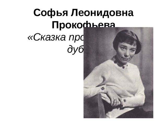 Прокофьева сказка о том что надо дарить презентация 1 класс 21 век