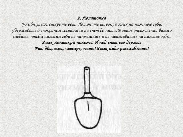 Комплекс упражнений, вырабатывающий правильный артикуляционный уклад звуков Ш-Ж-Щ-Ч