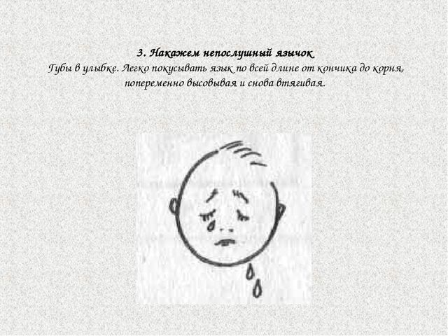Комплекс упражнений, вырабатывающий правильный артикуляционный уклад звуков Ш-Ж-Щ-Ч