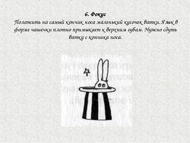 Комплекс упражнений, вырабатывающий правильный артикуляционный уклад звуков Ш-Ж-Щ-Ч