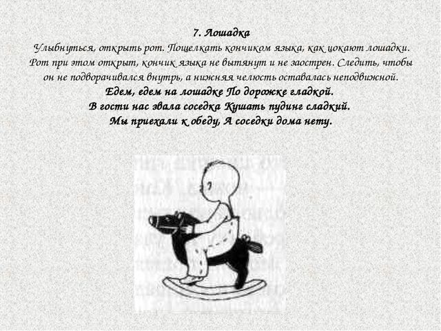 Комплекс упражнений, вырабатывающий правильный артикуляционный уклад звуков Ш-Ж-Щ-Ч