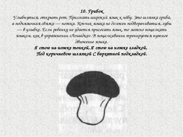 Комплекс упражнений, вырабатывающий правильный артикуляционный уклад звуков Ш-Ж-Щ-Ч