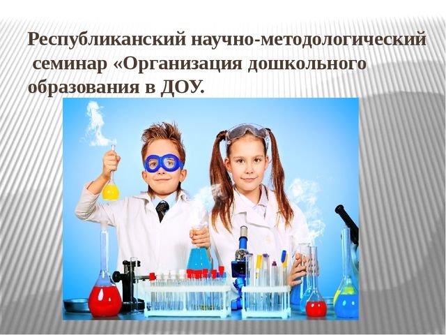 Мастер класс по экспериментальной деятельности