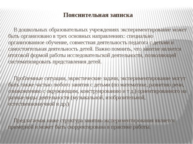 Мастер класс по экспериментальной деятельности