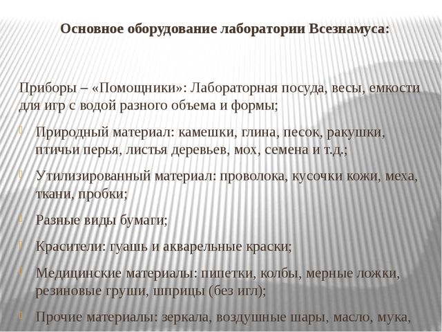 Мастер класс по экспериментальной деятельности