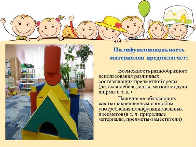 Организация развивающей предметно-пространственной среды в дошкольной организации в свете требований ФГОС