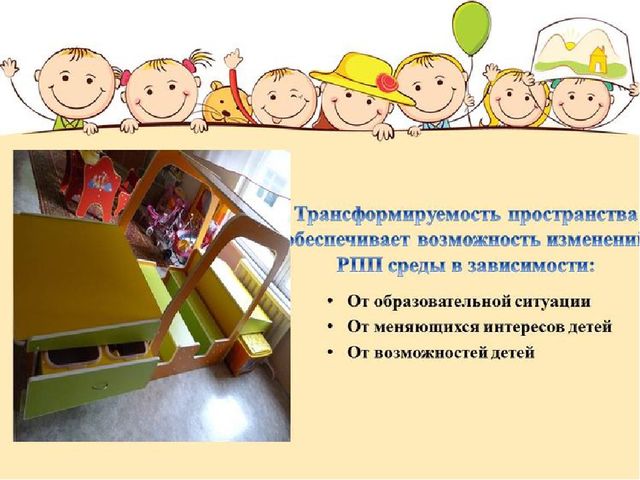 Организация развивающей предметно-пространственной среды в дошкольной организации в свете требований ФГОС