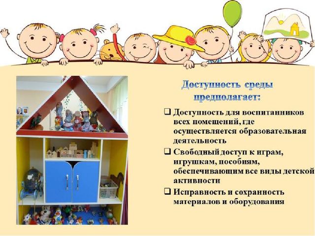 Организация развивающей предметно-пространственной среды в дошкольной организации в свете требований ФГОС