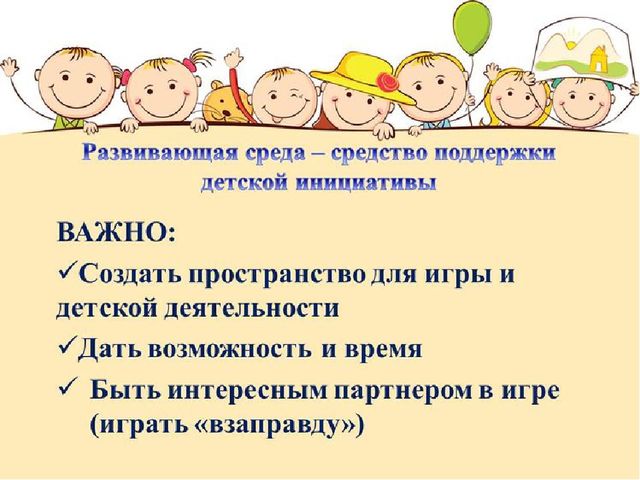Организация развивающей предметно-пространственной среды в дошкольной организации в свете требований ФГОС