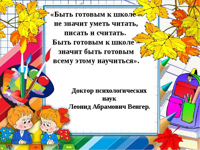 «Обеспечение преемственности дошкольного и начального общего образования в соответствии с ФГОС»