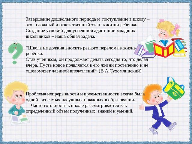 «Обеспечение преемственности дошкольного и начального общего образования в соответствии с ФГОС»