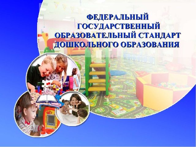 «Обеспечение преемственности дошкольного и начального общего образования в соответствии с ФГОС»
