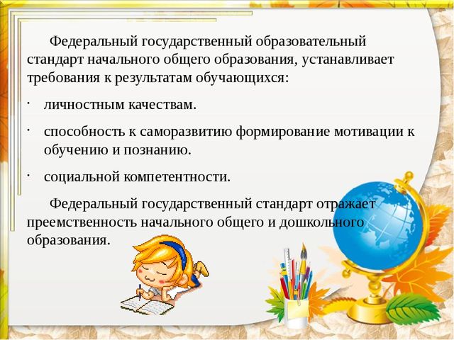 «Обеспечение преемственности дошкольного и начального общего образования в соответствии с ФГОС»