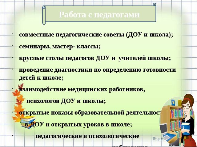 «Обеспечение преемственности дошкольного и начального общего образования в соответствии с ФГОС»