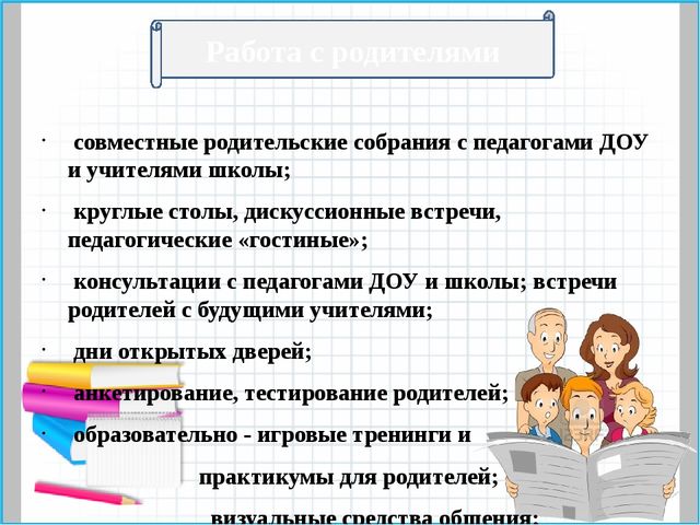 «Обеспечение преемственности дошкольного и начального общего образования в соответствии с ФГОС»