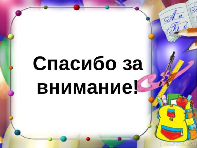 «Обеспечение преемственности дошкольного и начального общего образования в соответствии с ФГОС»