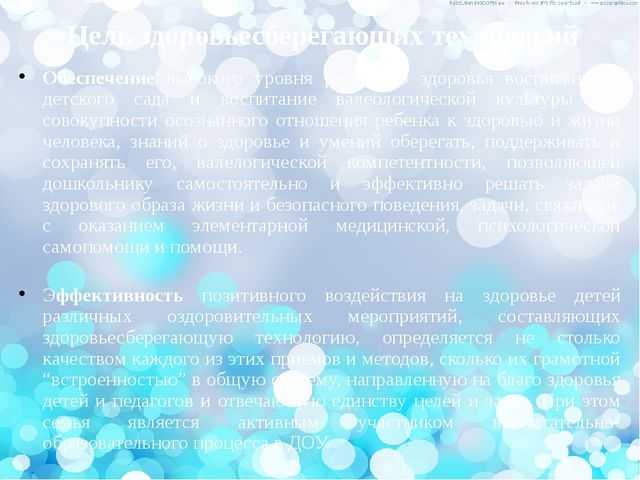 Здоровьесберегающие технологии в ДОУ