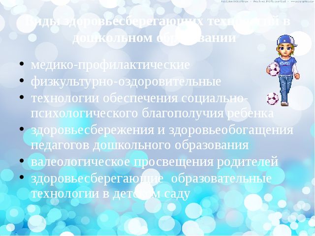 Здоровьесберегающие технологии в ДОУ