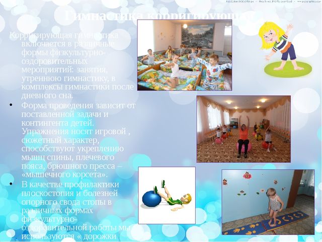 Здоровьесберегающие технологии в ДОУ