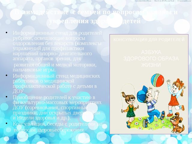 Здоровьесберегающие технологии в ДОУ