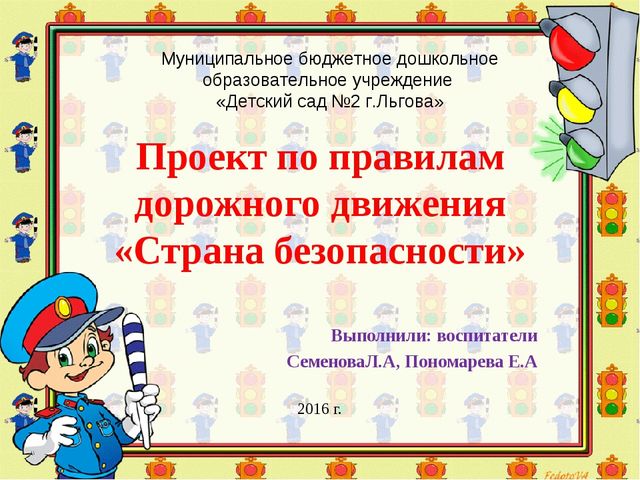 Презентация по ПДД " Страна безопасности"