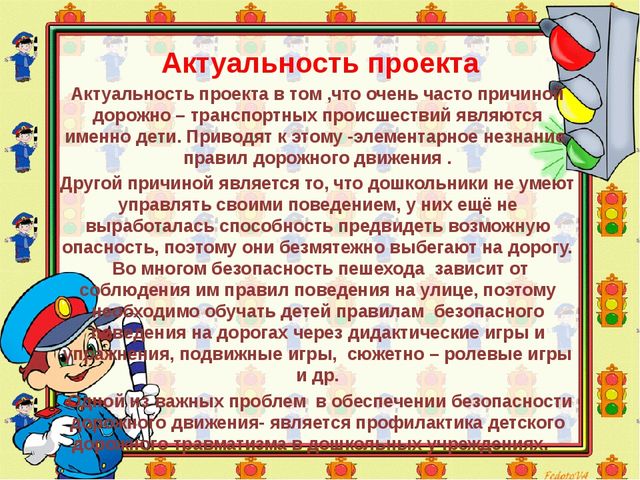 Презентация по ПДД " Страна безопасности"