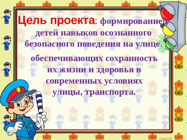 Презентация по ПДД " Страна безопасности"