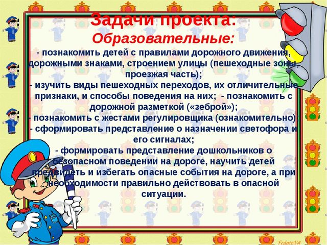 Презентация по ПДД " Страна безопасности"