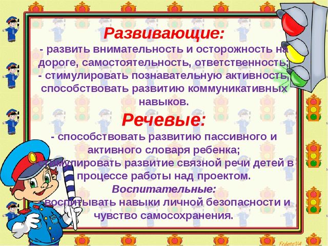 Презентация по ПДД " Страна безопасности"