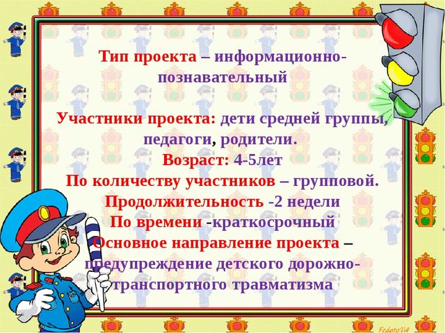 Презентация по ПДД " Страна безопасности"