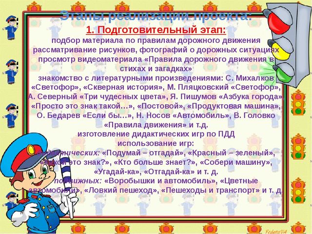 Презентация по ПДД " Страна безопасности"