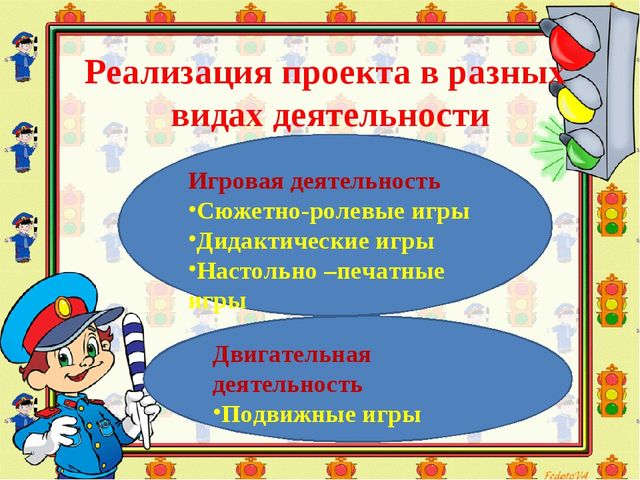 Презентация по ПДД " Страна безопасности"
