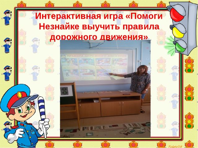 Презентация по ПДД " Страна безопасности"