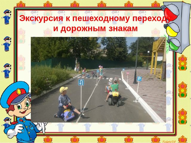 Презентация по ПДД " Страна безопасности"