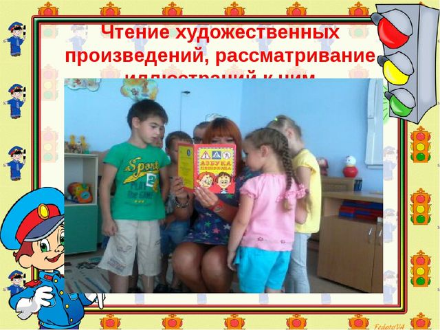 Презентация по ПДД " Страна безопасности"
