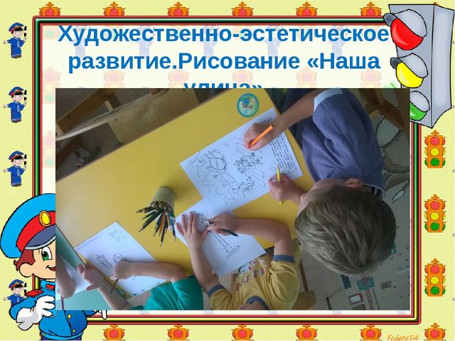 Презентация по ПДД " Страна безопасности"