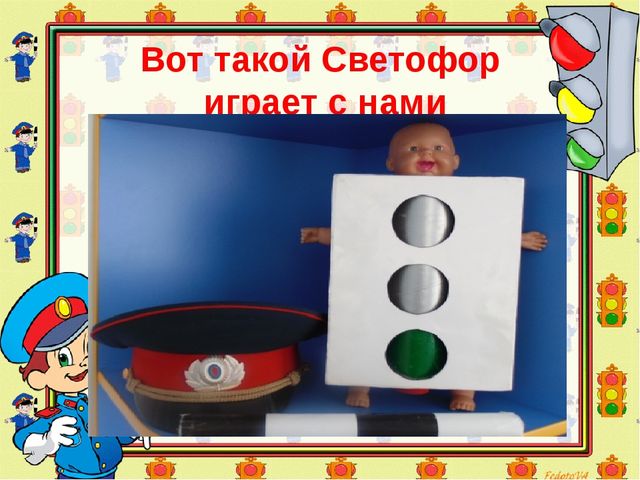 Презентация по ПДД " Страна безопасности"